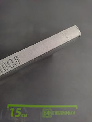 СИМВОЛ №39. Июль 1998