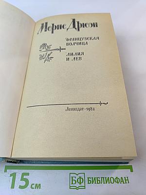 Французская волчица; Лилия и лев