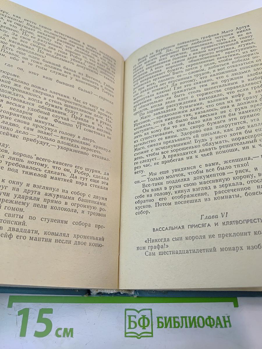 Французская волчица; Лилия и лев