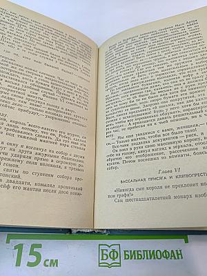 Французская волчица; Лилия и лев