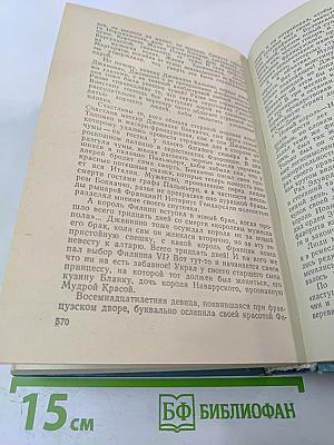 Французская волчица; Лилия и лев