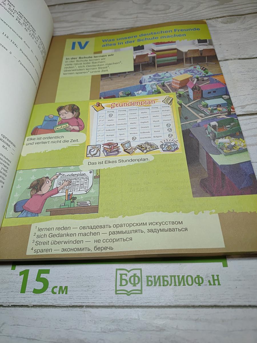 Немецкий язык 6 класс Часть 2