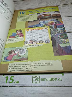 Немецкий язык 6 класс Часть 2
