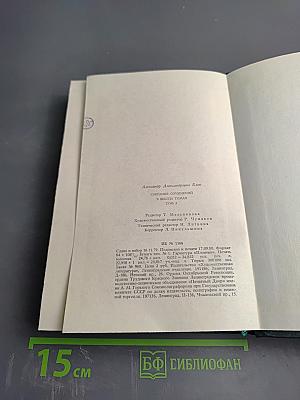 Александр Блок. Собрание сочинений в шести томах. Том 2. Стихотворения и поэмы 1907-1921