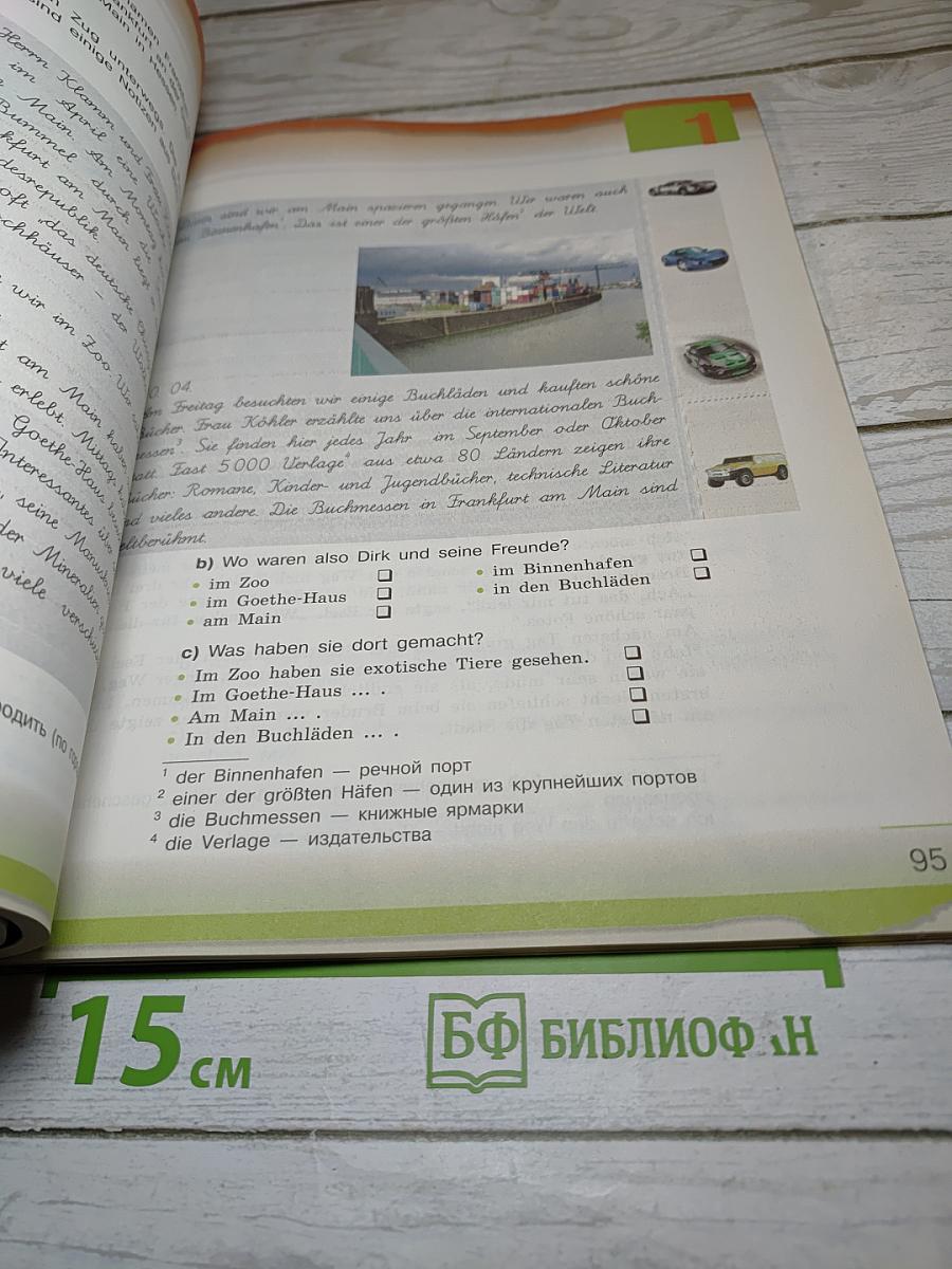 Немецкий язык 6 класс Часть 2