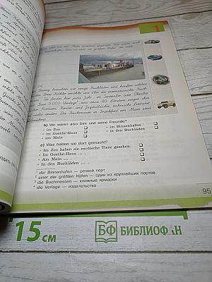 Немецкий язык 6 класс Часть 2