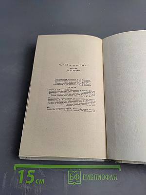 Ни дня без строчки