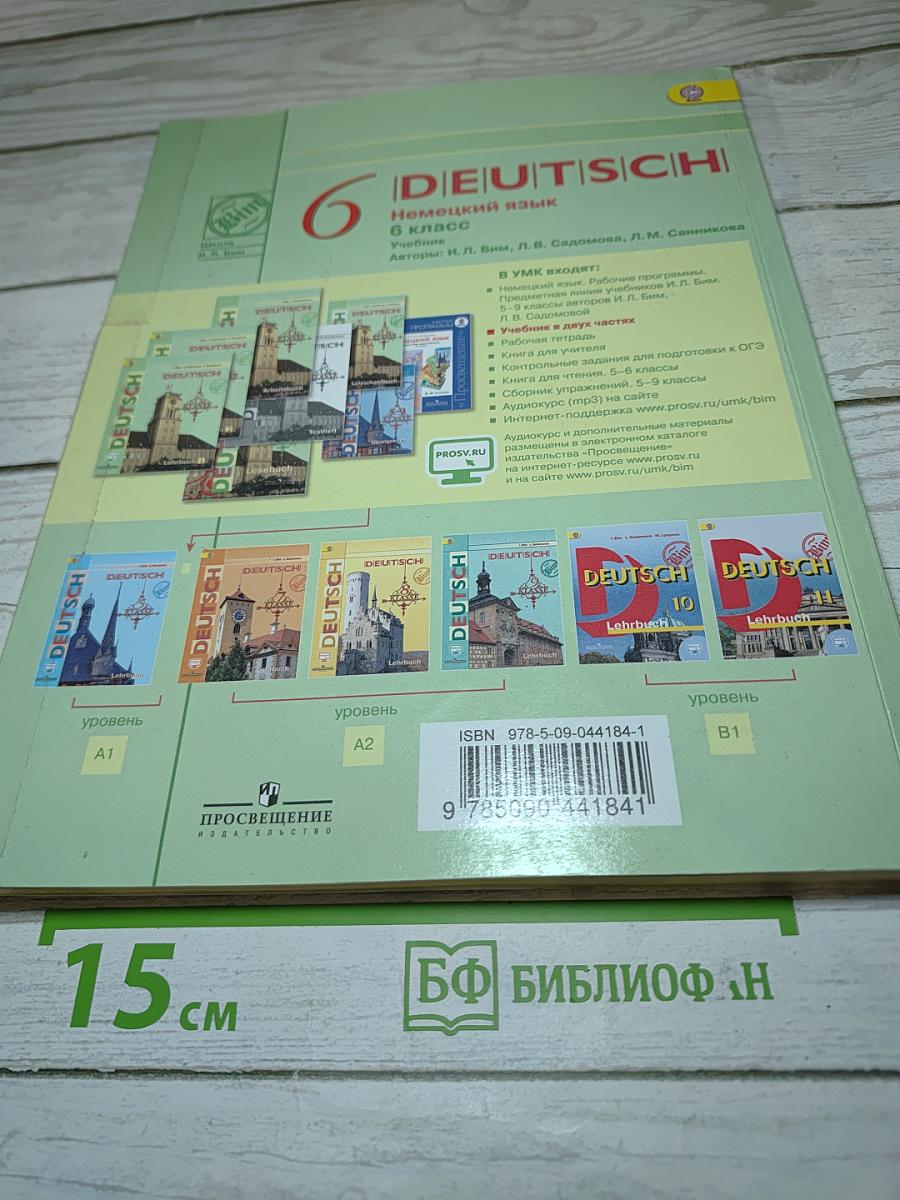 Немецкий язык 6 класс Часть 2