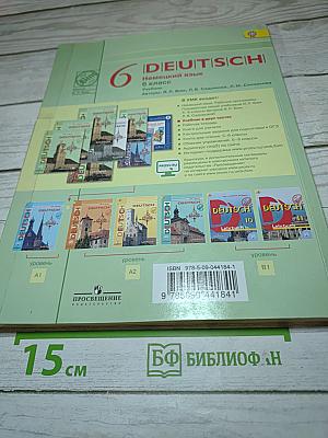 Немецкий язык 6 класс Часть 2