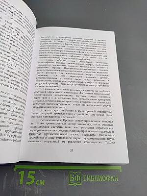 Новое индустриальное общество: истоки, реальность, грядущее