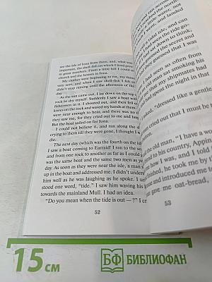 Похищенный (Kidnapped) Уровень 2