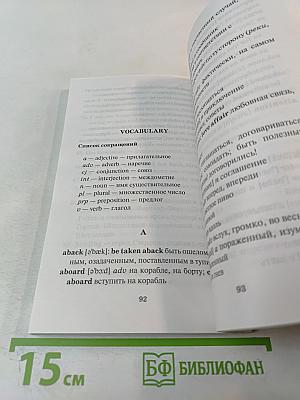 Похищенный (Kidnapped) Уровень 2