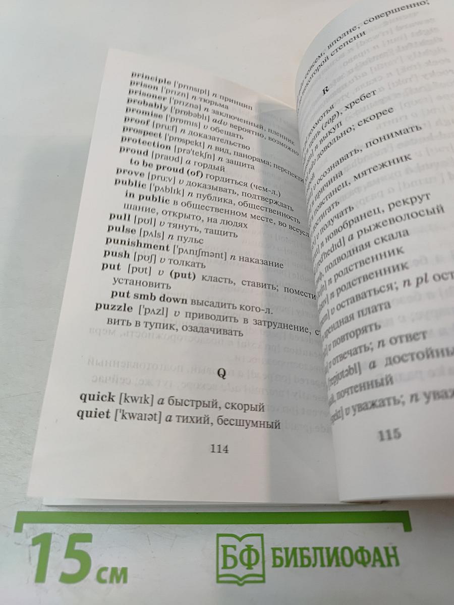 Похищенный (Kidnapped) Уровень 2