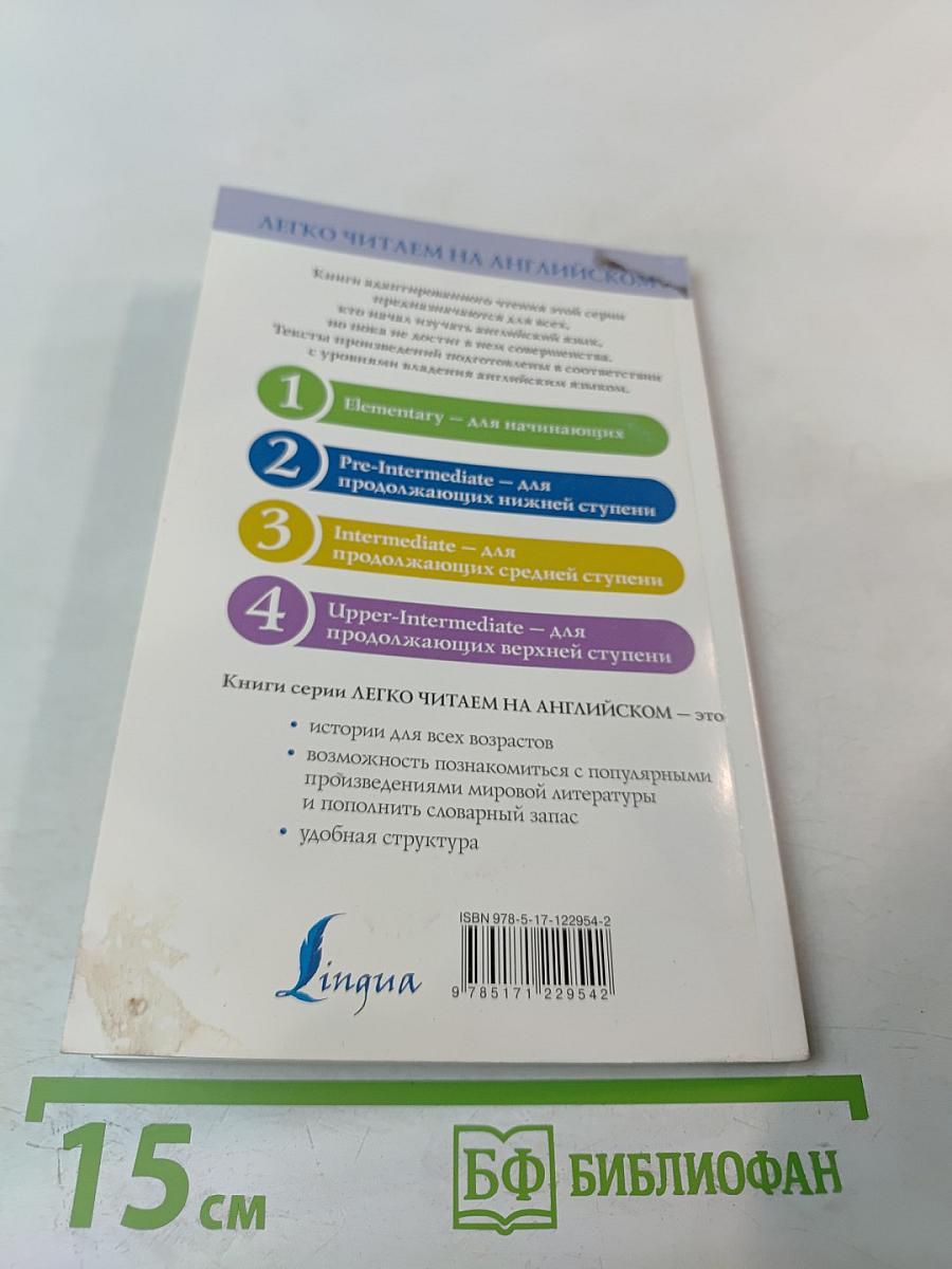 Похищенный (Kidnapped) Уровень 2