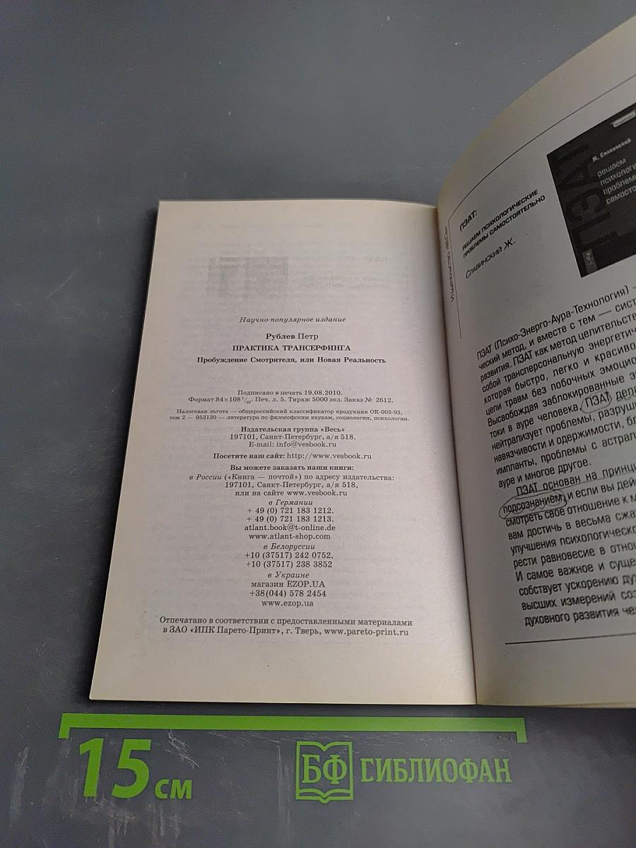 Практика Трансерфинга: Пробуждение Смотрителя, или Новая Реальность