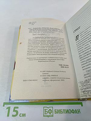 Релаксация. Искусство быть здоровым