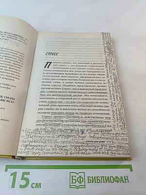 Релаксация. Искусство быть здоровым