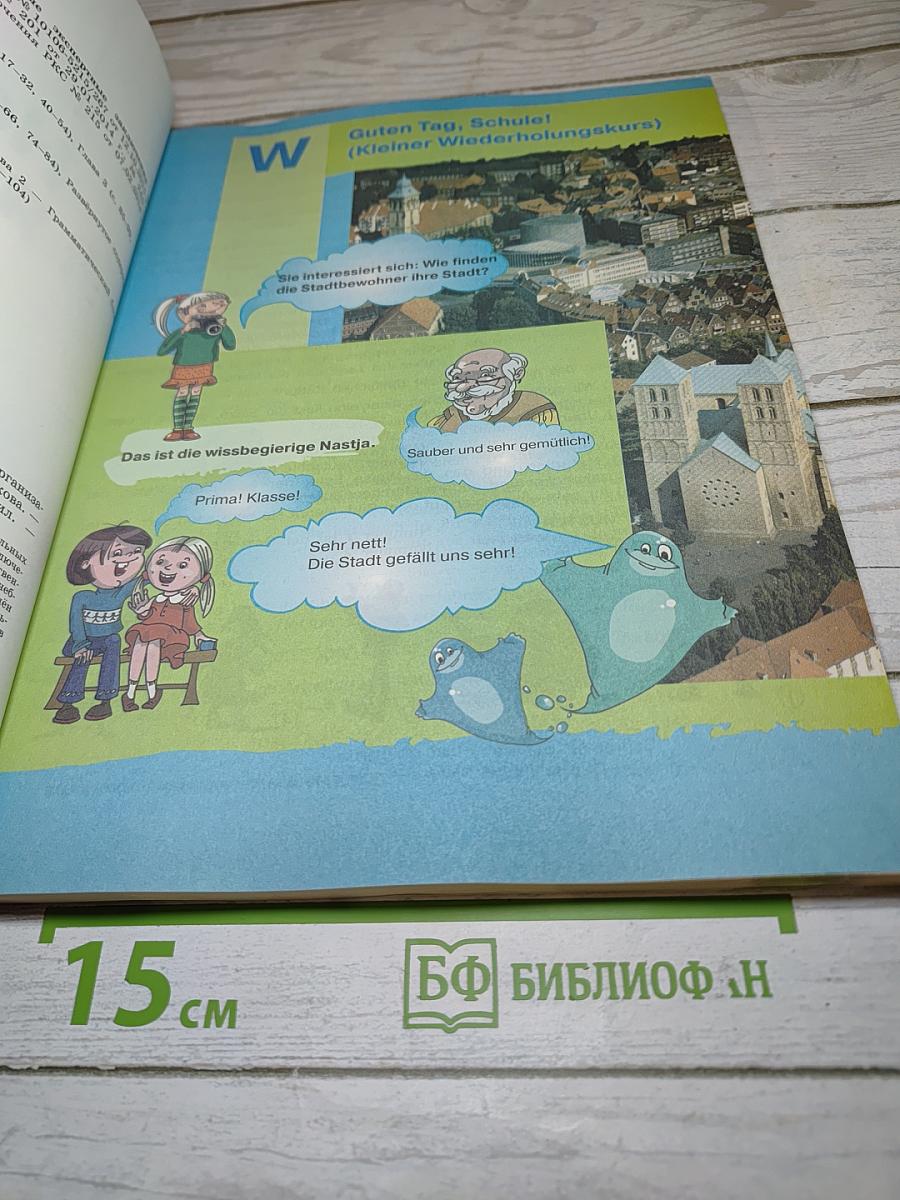 Немецкий язык 6 класс Часть 1