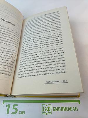 Релаксация. Искусство быть здоровым