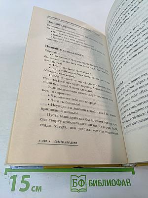 Релаксация. Искусство быть здоровым