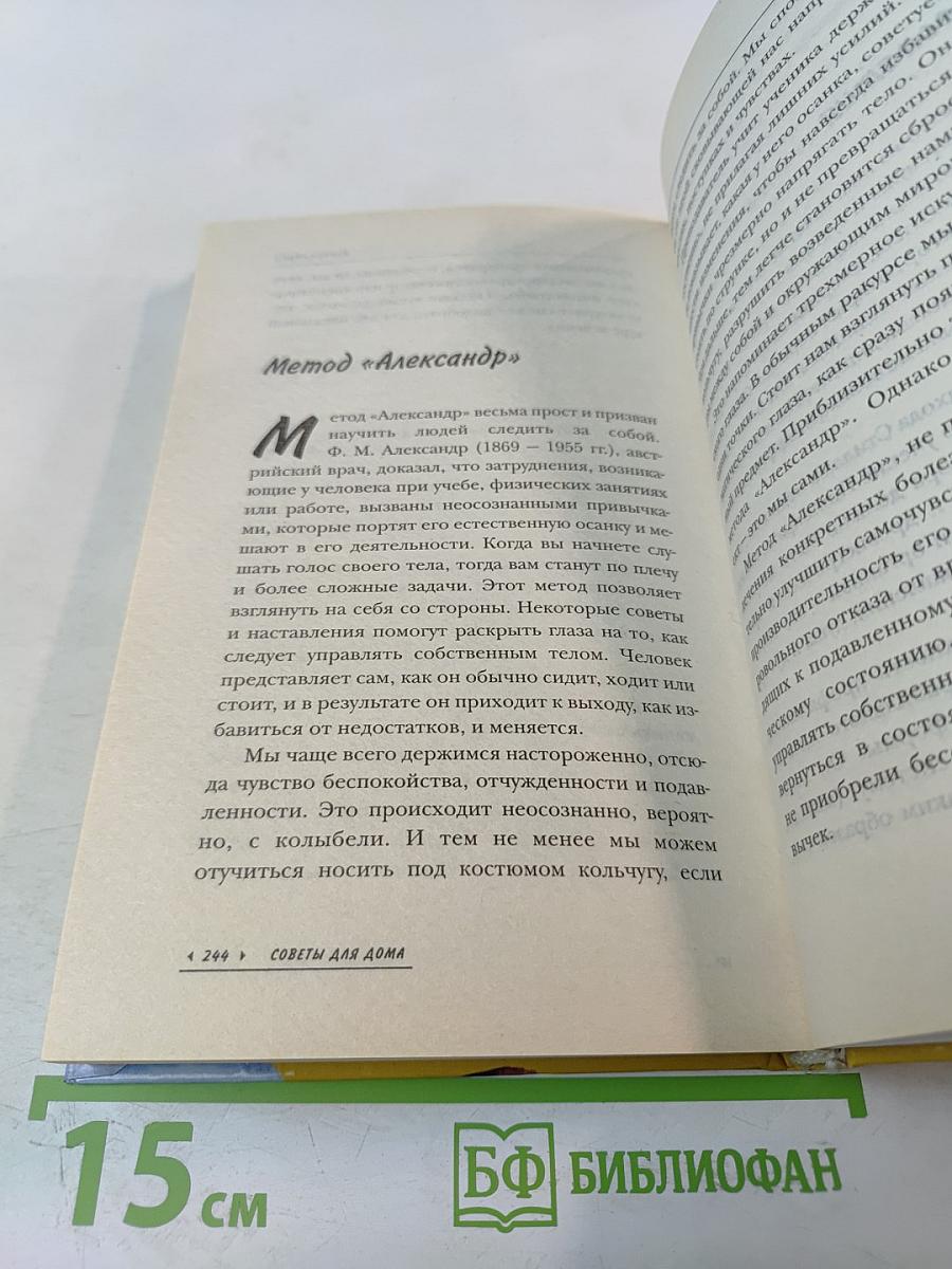 Релаксация. Искусство быть здоровым