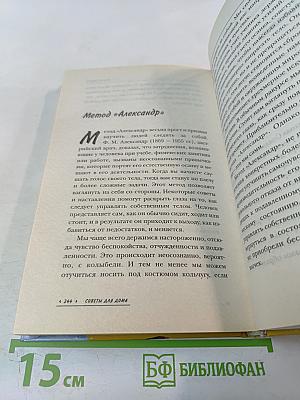 Релаксация. Искусство быть здоровым