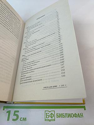 Релаксация. Искусство быть здоровым