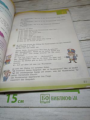 Немецкий язык 6 класс Часть 1