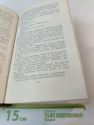 Хождение по мукам. Книги первая и вторая. Том 5