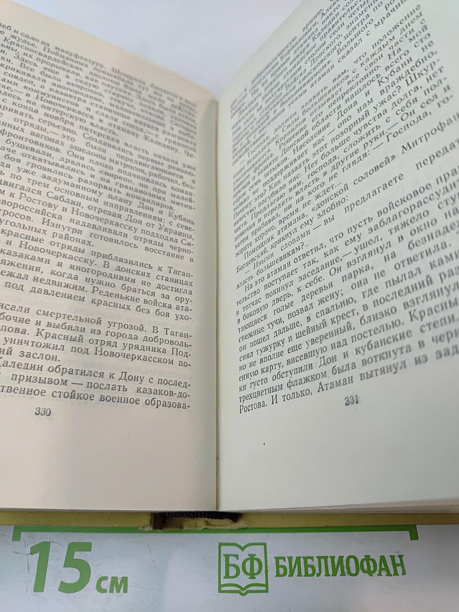 Хождение по мукам. Книги первая и вторая. Том 5
