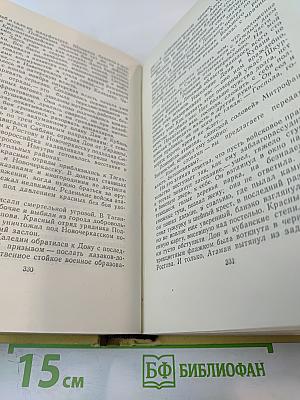 Хождение по мукам. Книги первая и вторая. Том 5