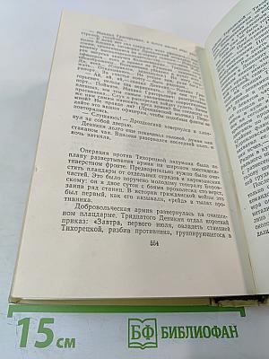 Хождение по мукам. Книги первая и вторая. Том 5