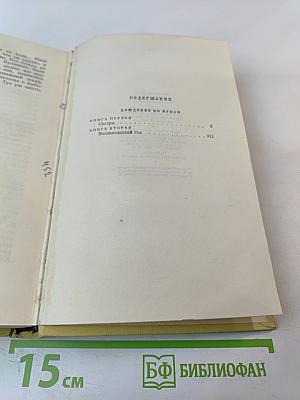 Хождение по мукам. Книги первая и вторая. Том 5