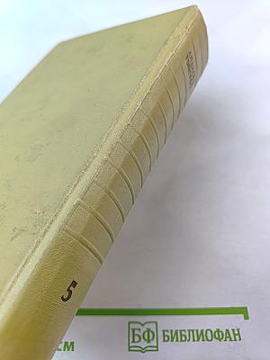 Хождение по мукам. Книги первая и вторая. Том 5