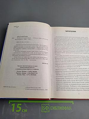 Психология реальности