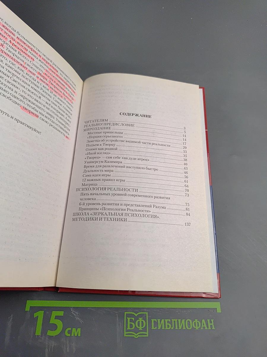 Психология реальности