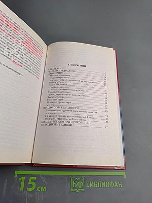 Психология реальности