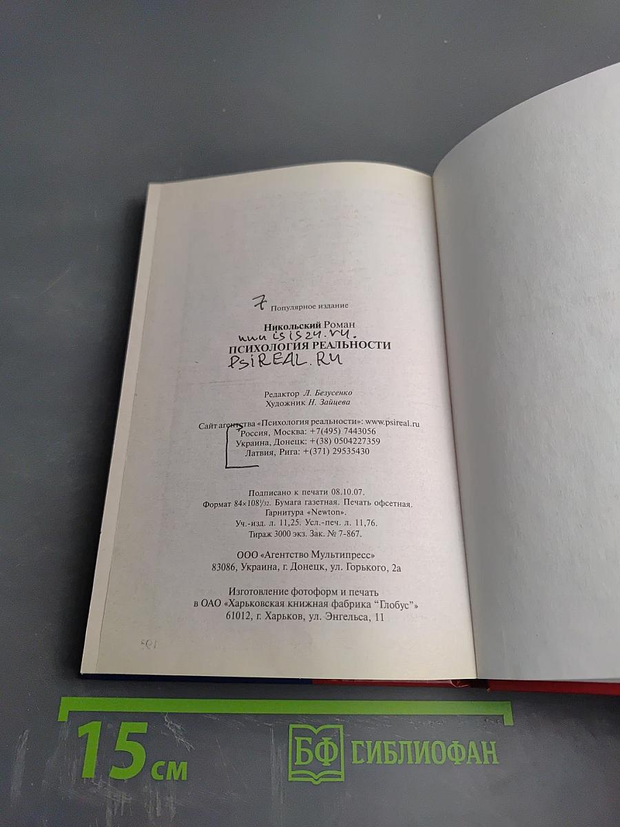 Психология реальности