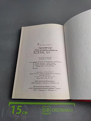 Психология реальности
