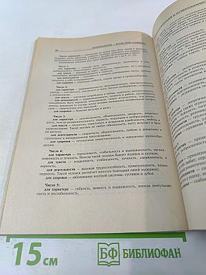 Нумерология: наука или суеверие?