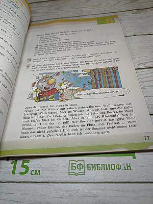 Немецкий язык 6 класс Часть 1