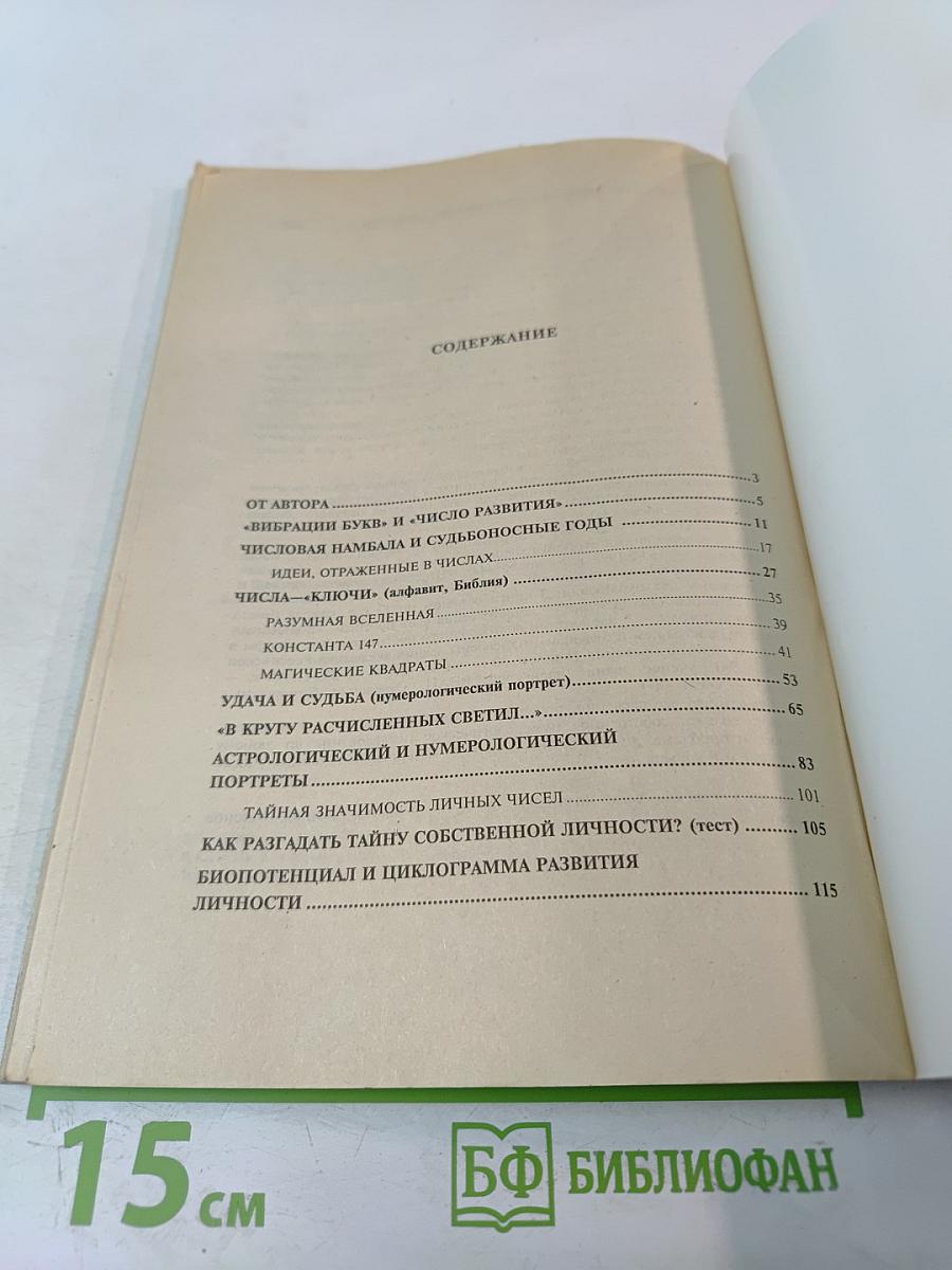 Нумерология: наука или суеверие?