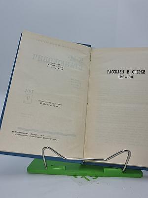 Рассказы и очерки 1898-1901