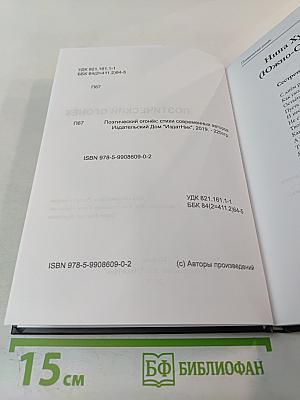 Поэтический огонёк: стихи современных авторов