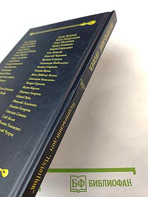 Поэтический огонёк: стихи современных авторов