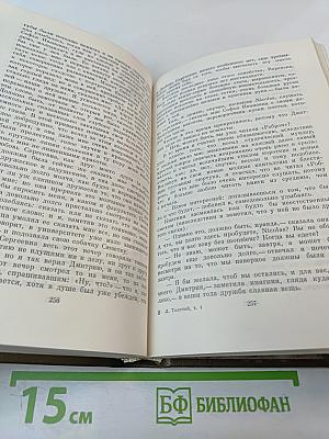 Собрание сочинений. В 22-х томах. Том 1. Детство. Отрочество. Юность