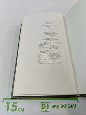 Собрание сочинений. В 22-х томах. Том 1. Детство. Отрочество. Юность
