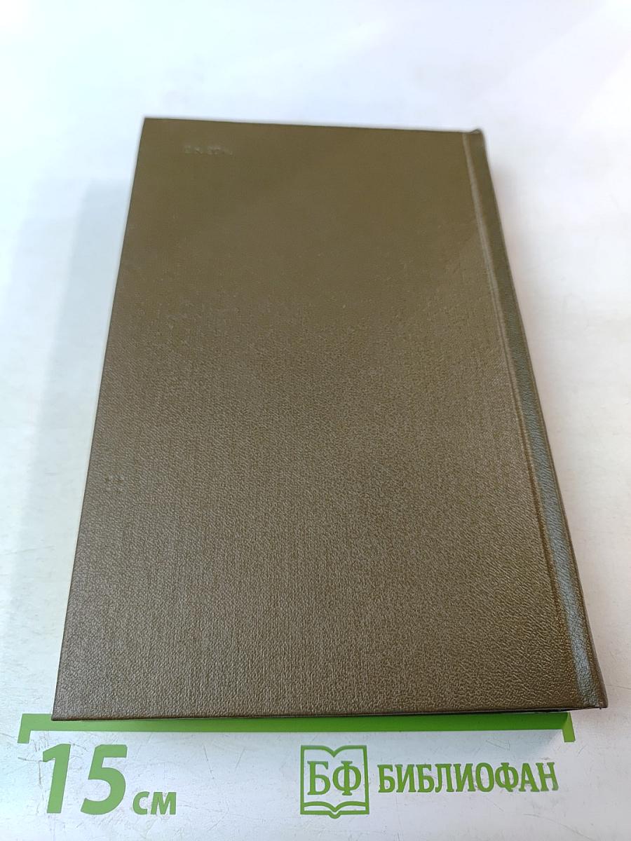 Собрание сочинений. В 22-х томах. Том 1. Детство. Отрочество. Юность