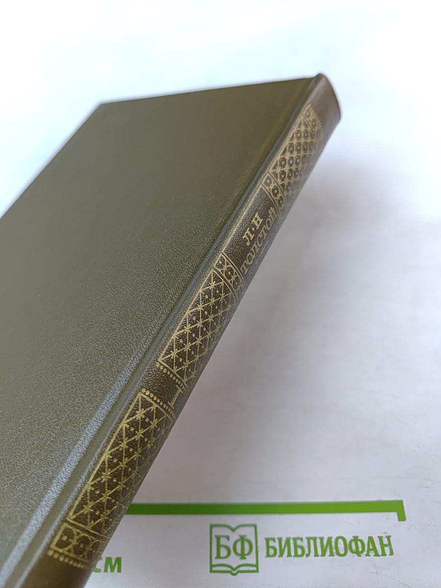 Собрание сочинений. В 22-х томах. Том 1. Детство. Отрочество. Юность