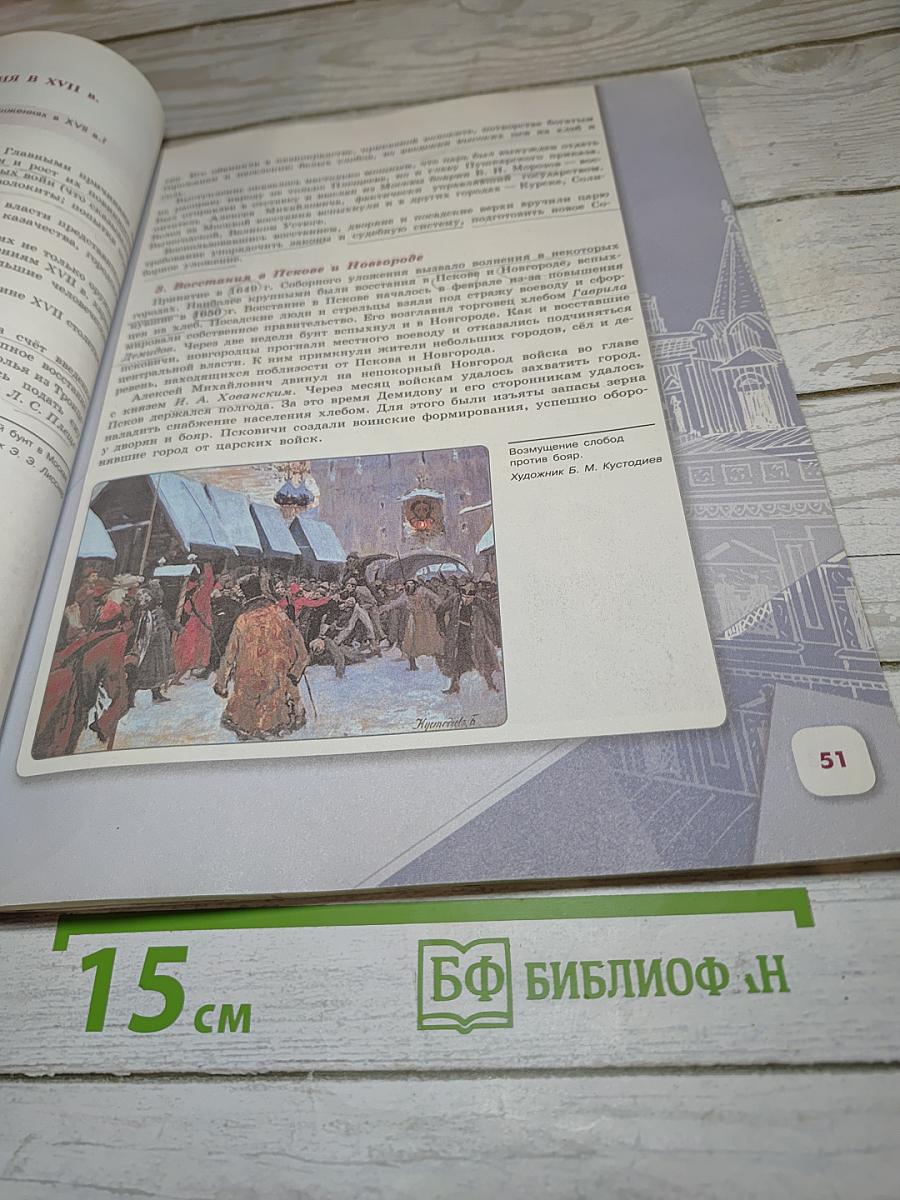 История России, 7 класс, Часть 2